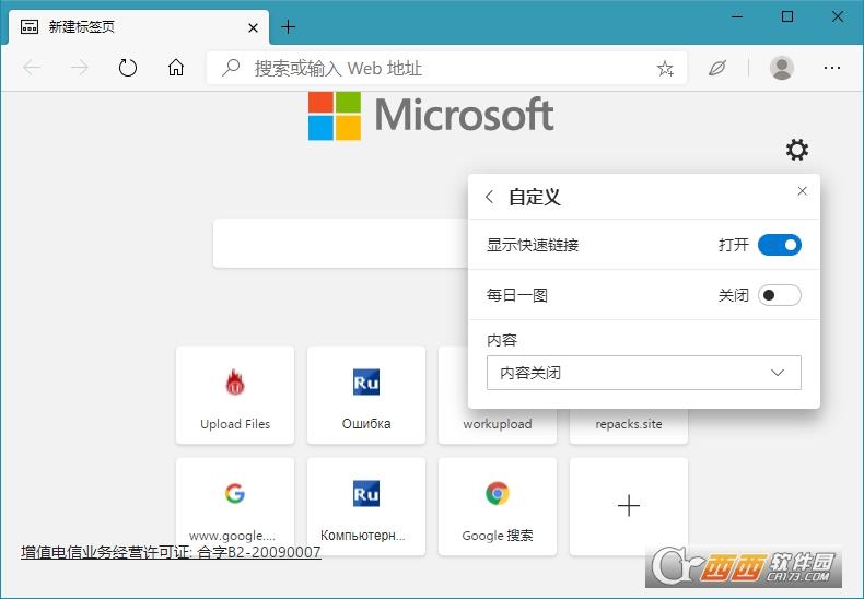 edge浏览器,全量包,Chromium版.