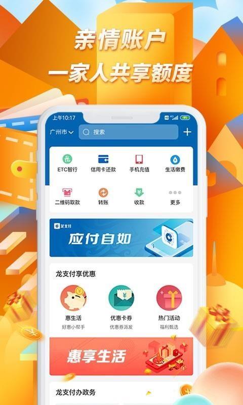 龙支付app下载,龙支付手机版