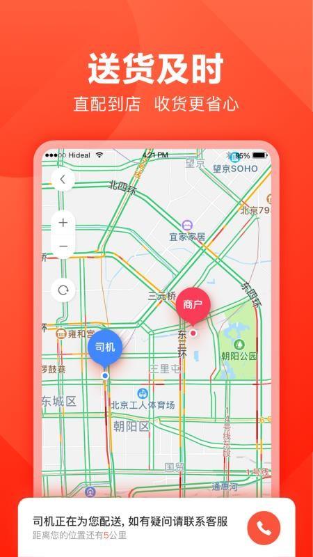 快驴进货app下载,快驴进货安卓版