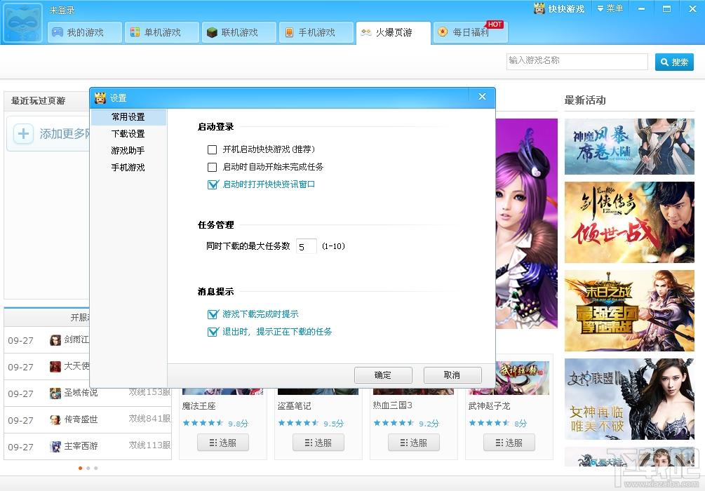 快快游戏,快快游戏盒,快快游戏盒子,游戏盒子