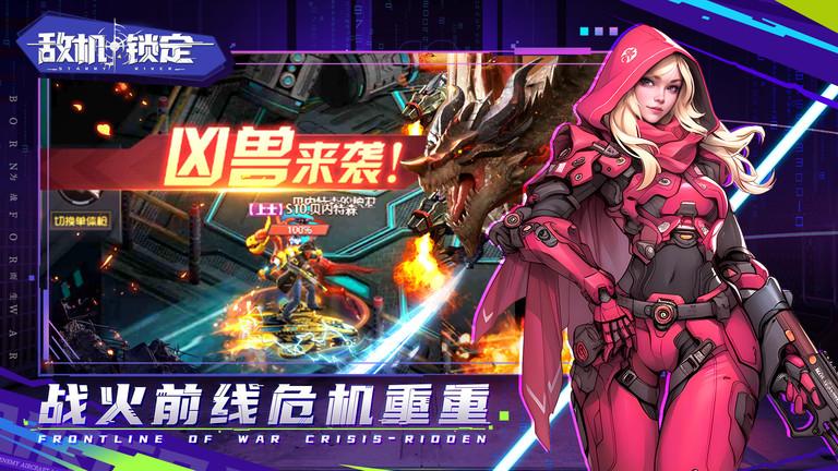 敌机锁定游戏下载,敌机锁定,射击游戏,空战游戏