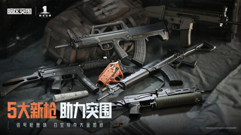 暗区突围官方版本下载,射击手游,暗区突围,腾讯手游