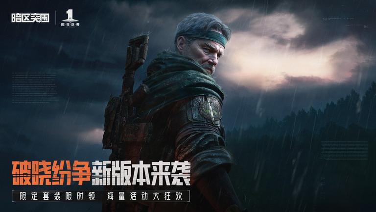 暗区突围官方版本下载,射击手游,暗区突围,腾讯手游