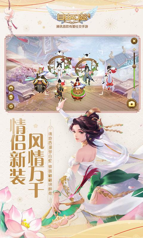 自由幻想手游最新版本下载,仙侠手游,社交手游,自由幻想