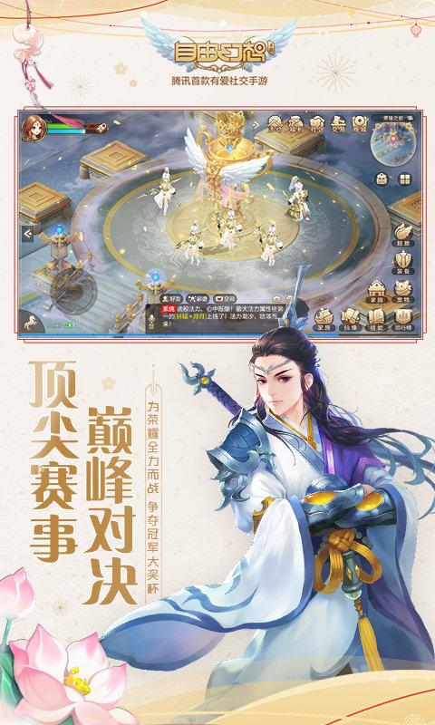 自由幻想手游最新版本下载,仙侠手游,社交手游,自由幻想