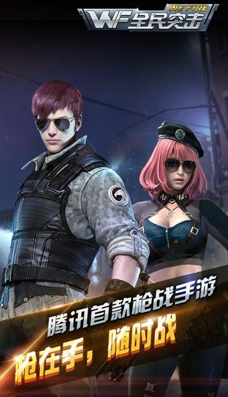全民突击正版下载,全民突击,3D射击,竞技手游