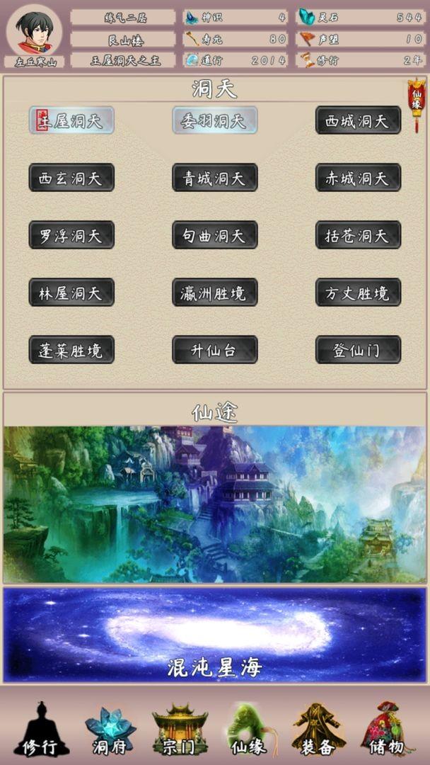 问道仙途2手机版下载,问道仙途2,修仙游戏,放置游戏