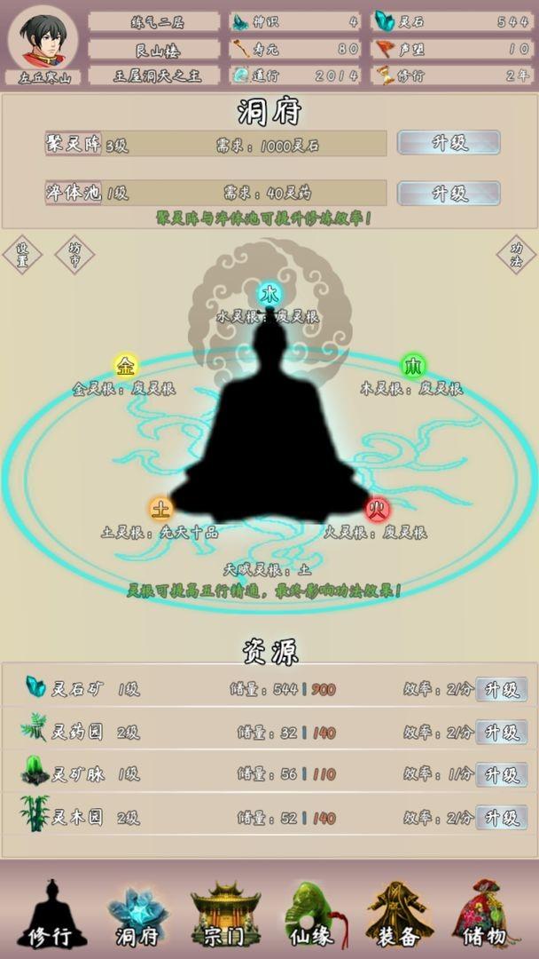 问道仙途2手机版下载,问道仙途2,修仙游戏,放置游戏
