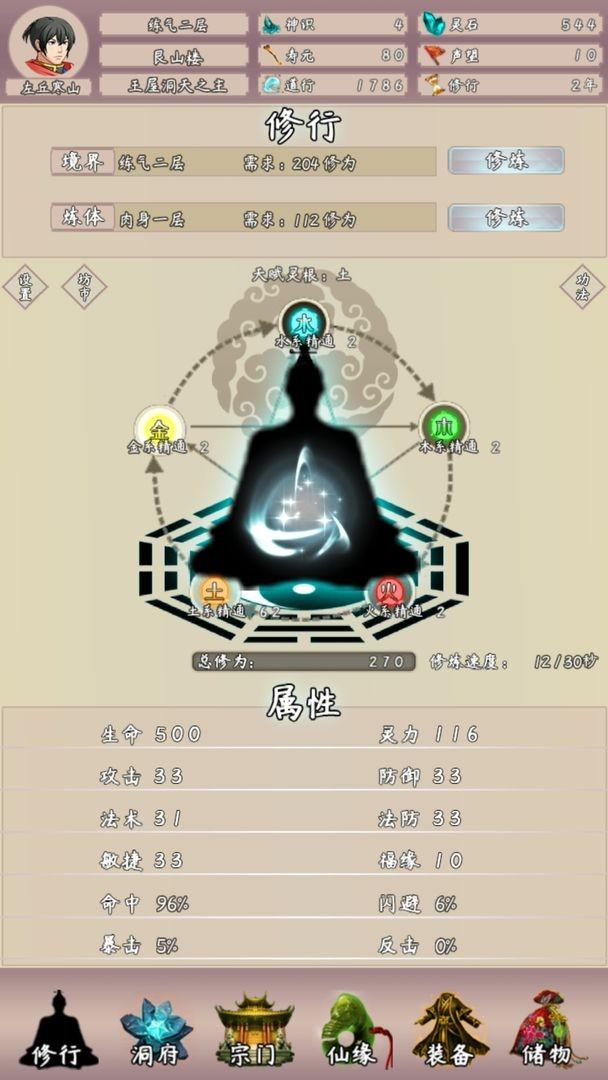 问道仙途2手机版下载,问道仙途2,修仙游戏,放置游戏