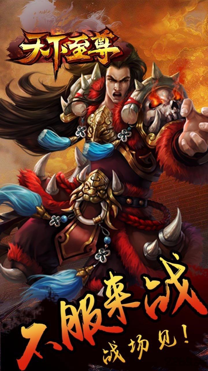 果盘游戏天下至尊下载,天下至尊,魔幻手游,对战手游,仙侠手游