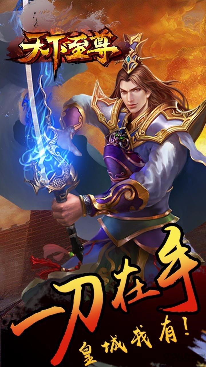 果盘游戏天下至尊下载,天下至尊,魔幻手游,对战手游,仙侠手游