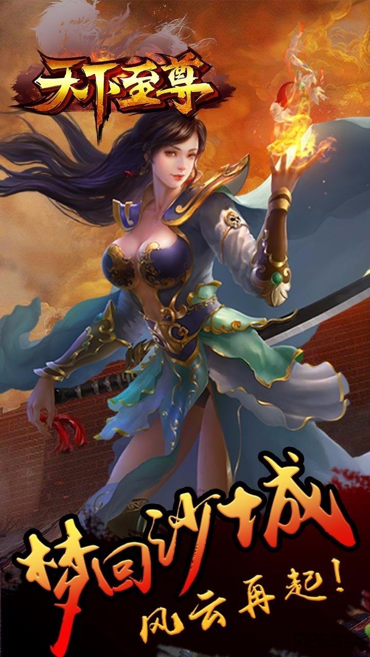 果盘游戏天下至尊下载,天下至尊,魔幻手游,对战手游,仙侠手游