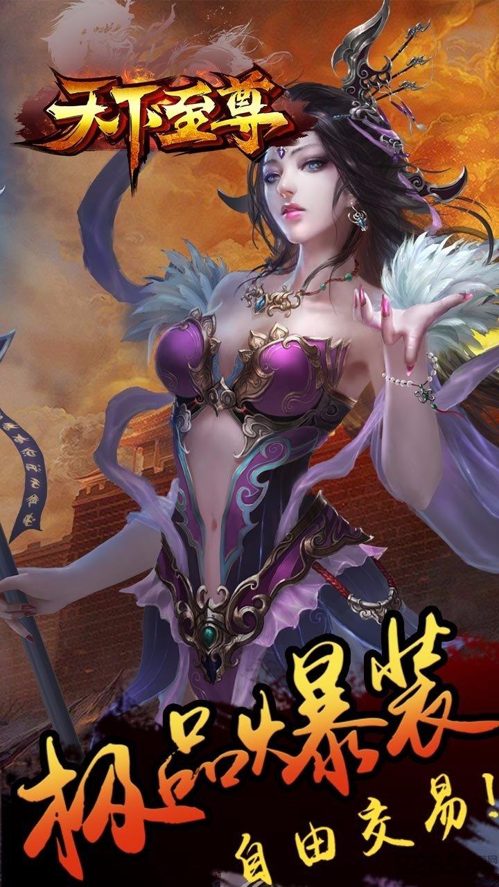 果盘游戏天下至尊下载,天下至尊,魔幻手游,对战手游,仙侠手游