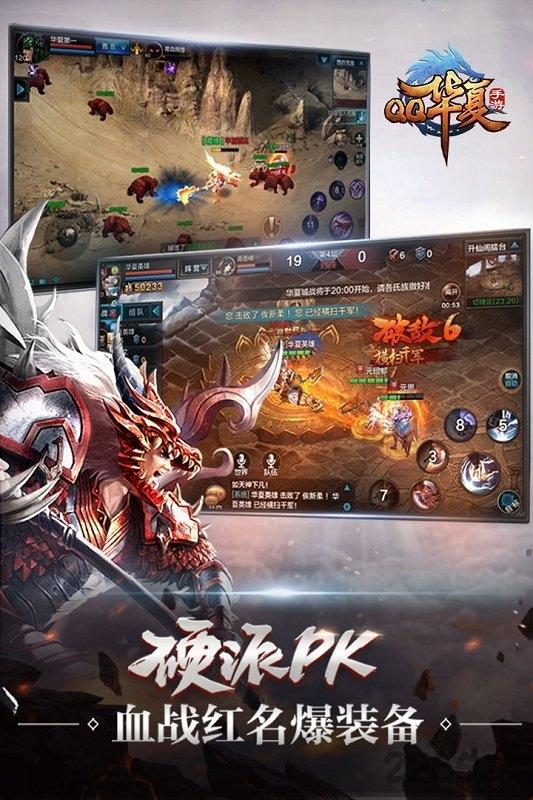 腾讯qq华夏手游版下载,rpg手游,对战手游,腾讯手游,qq华夏