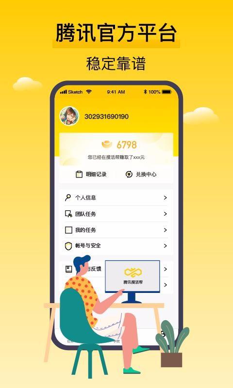 腾讯搜活帮app下载,腾讯搜活帮安卓版