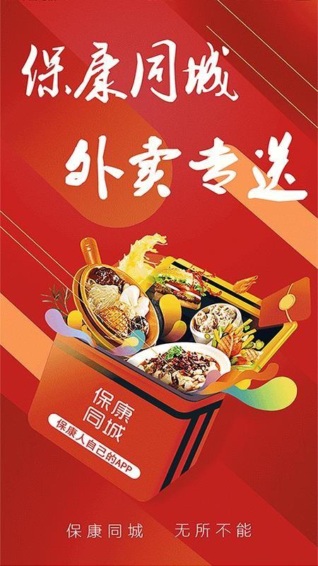 保康同城app下载,保康同城安卓版