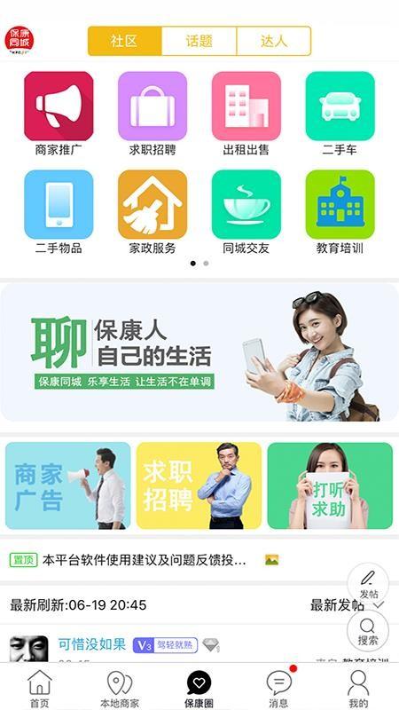 保康同城app下载,保康同城安卓版