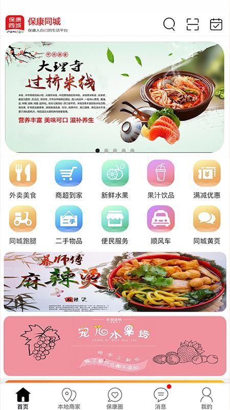 保康同城app下载,保康同城安卓版