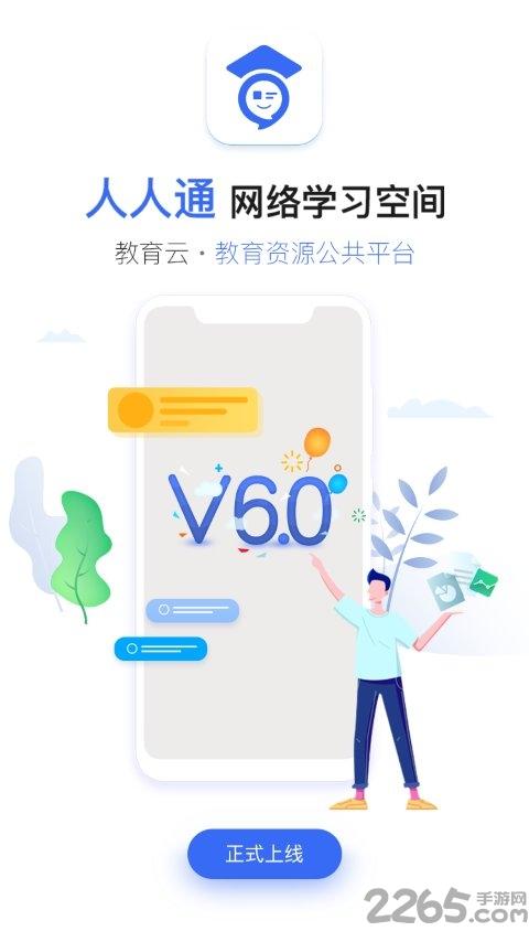 人人通空间电视投屏tv版下载,人人通空间,家校app,网课app