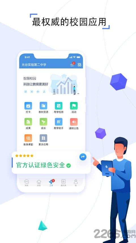 人人通空间电视投屏tv版下载,人人通空间,家校app,网课app