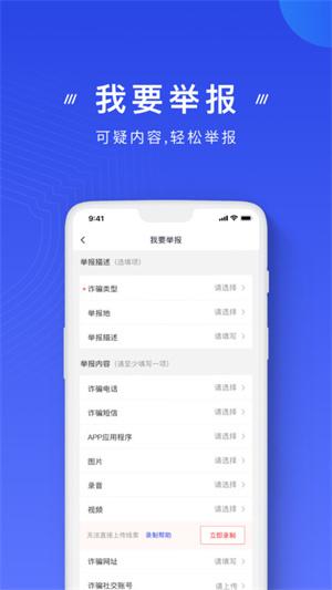 国家反诈中心下载