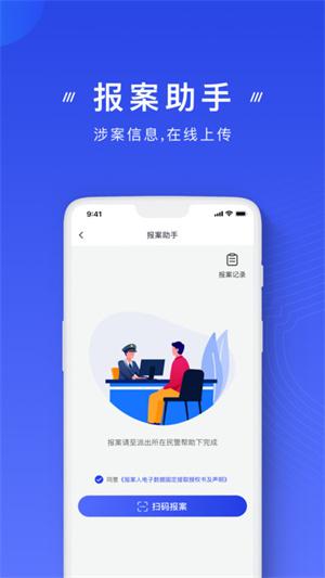国家反诈中心下载