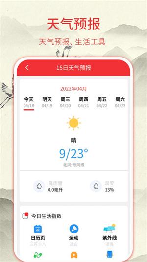华夏老黄历下载