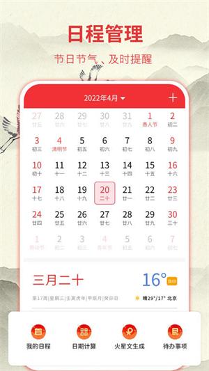华夏老黄历下载