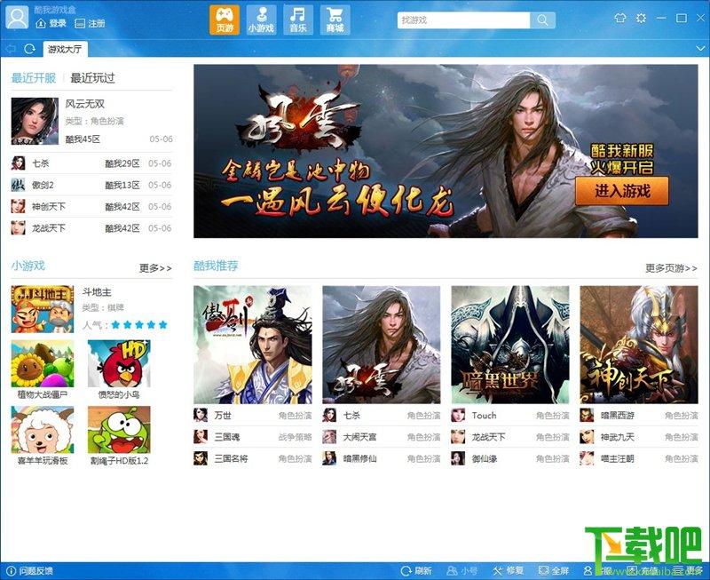酷我游戏盒,酷我游戏盒官方版