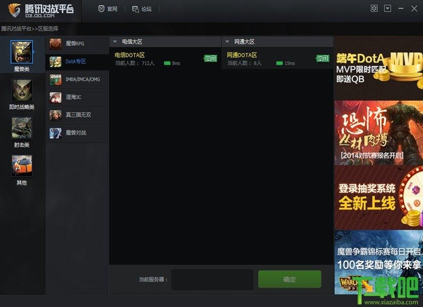 腾讯对战平台,QQ对战平台,qq对战平台2016
