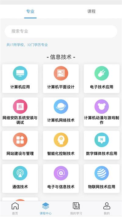 莞易学官方版下载,莞易学,教学app,培训app