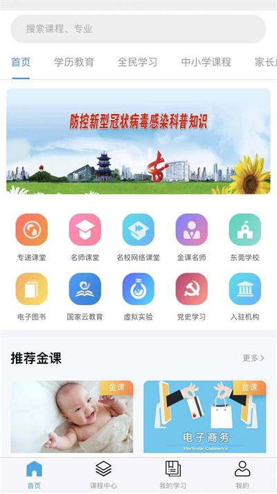 莞易学官方版下载,莞易学,教学app,培训app