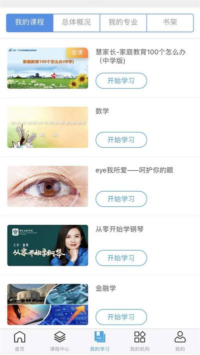 莞易学官方版下载,莞易学,教学app,培训app