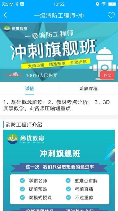 尚优课堂客户端下载,尚优课堂,学习app,培训app