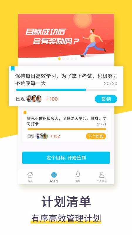 计划清单app下载,计划清单手机版
