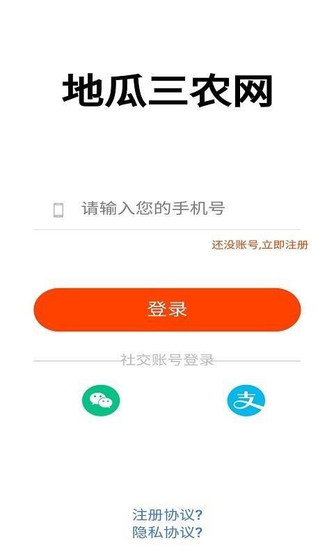 地瓜三农网app下载,地瓜三农网安卓版
