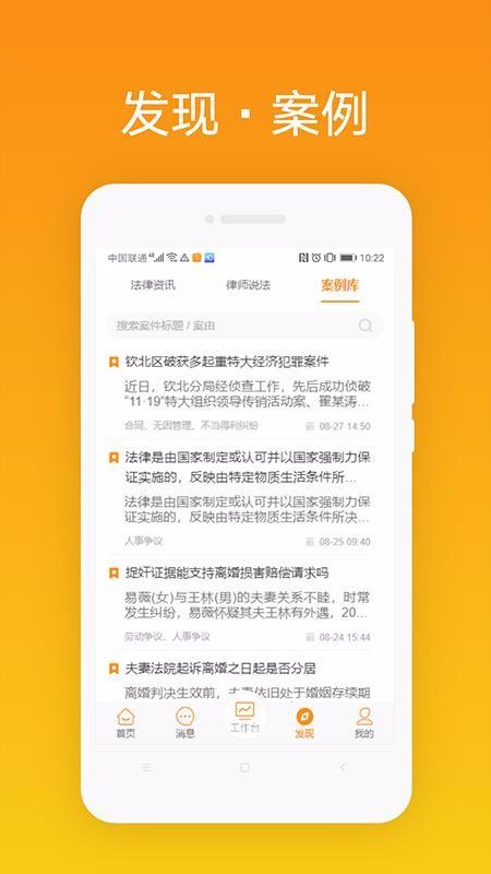 律贯法务app下载,律贯法务手机版