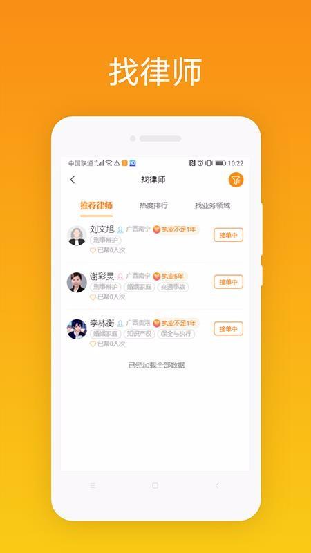 律贯法务app下载,律贯法务手机版