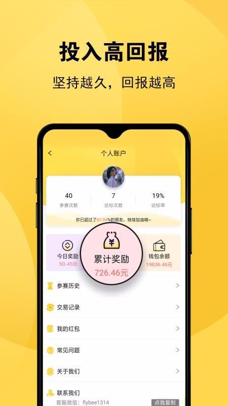 蜜蜂打卡app下载,蜜蜂打卡手机版