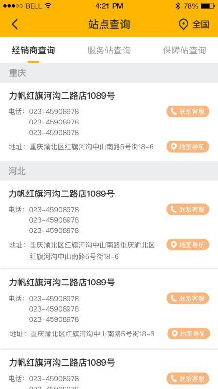 力帆摩托app下载,力帆摩托手机版