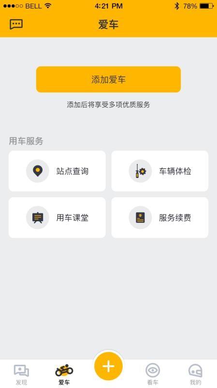 力帆摩托app下载,力帆摩托手机版