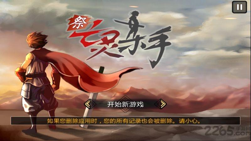 祭亡灵杀手汉化版下载,祭亡灵杀手,动作游戏,格斗游戏