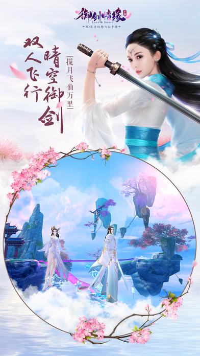 御剑情缘新马客户端下载,御剑情缘,仙侠手游,新马手游