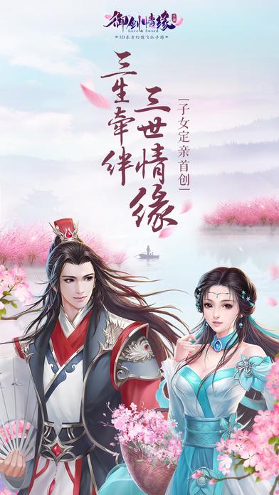 御剑情缘新马客户端下载,御剑情缘,仙侠手游,新马手游