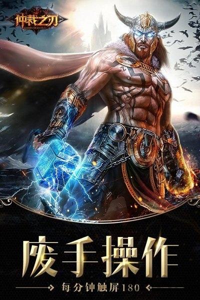 仲裁之刃无限钻石版下载,仲裁之刃,暗黑手游,魔幻手游