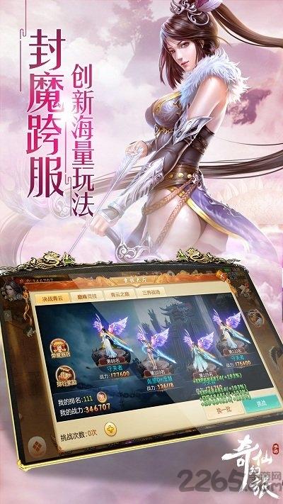 奇仙幻旅魅族客户端下载,奇仙幻旅,修仙手游,魅族手游