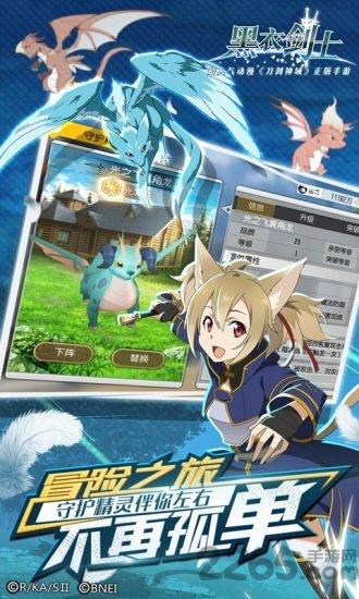 刀剑神域黑衣剑士修改版下载,刀剑神域黑衣剑士,arpg游戏,二次元游戏,日系游戏