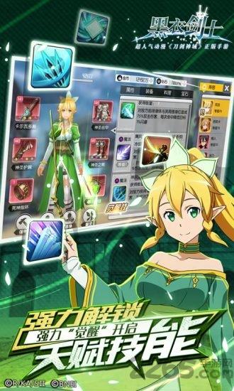 刀剑神域黑衣剑士修改版下载,刀剑神域黑衣剑士,arpg游戏,二次元游戏,日系游戏