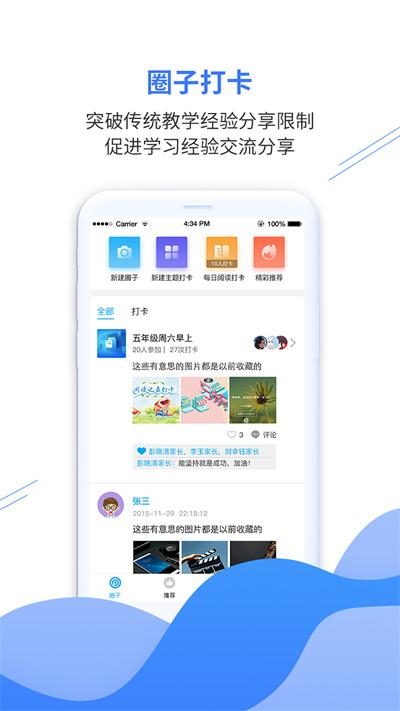 亿谷智慧教育平台官方版下载,湖南亿谷智慧教育,校讯通app