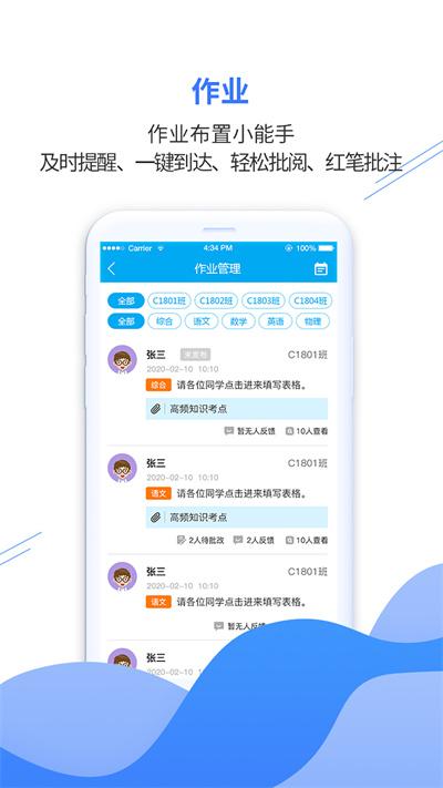 亿谷智慧教育平台官方版下载,湖南亿谷智慧教育,校讯通app